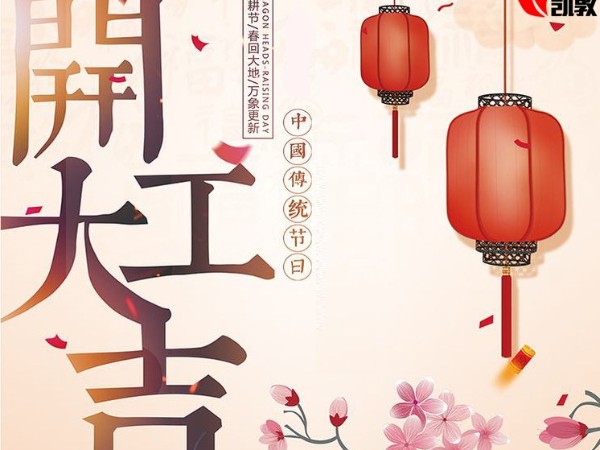 2019，開工大吉！
