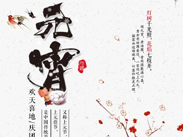 祝大家元宵節(jié)快樂!