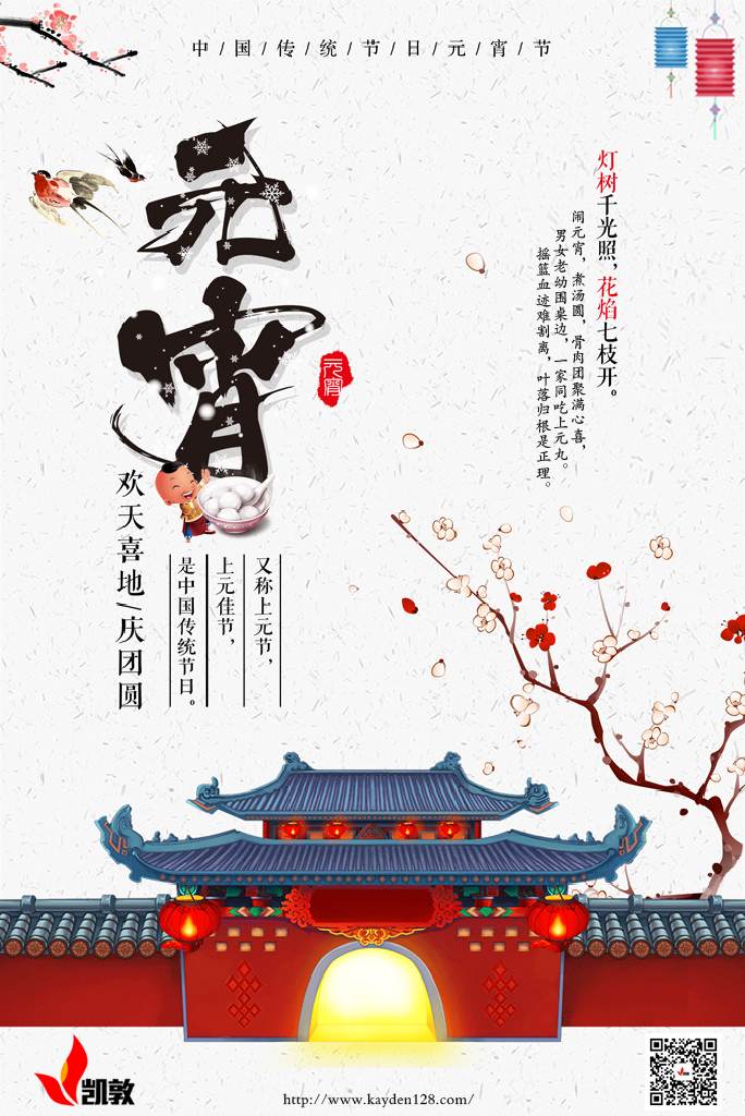元宵節(jié)