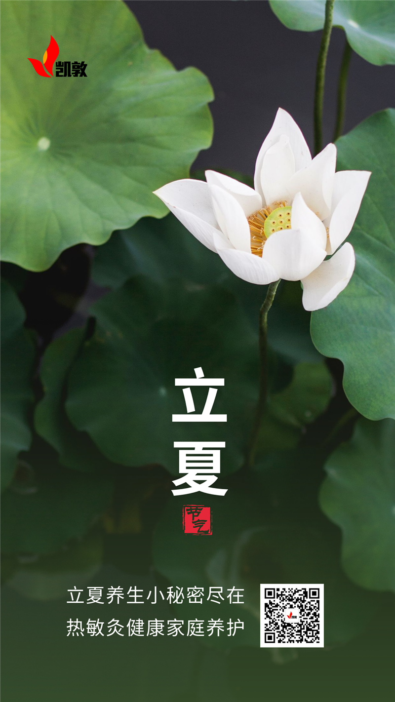 立夏