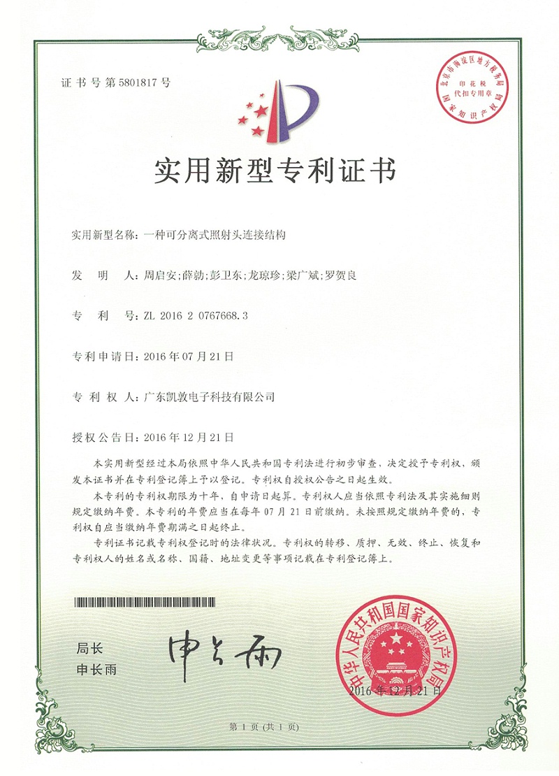 實用新型——一種可分離式照射頭連接結(jié)構(gòu)