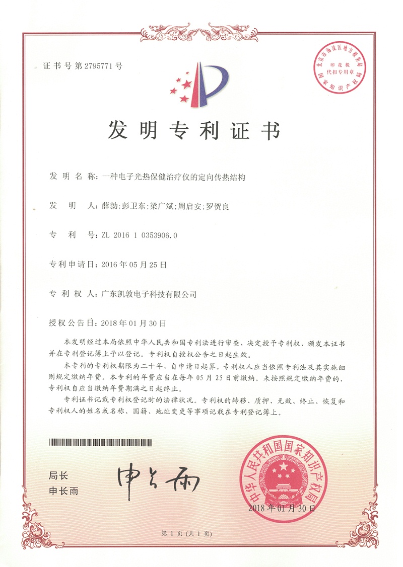 發(fā)明專利——一種電子光熱保健治療儀的定向傳熱結(jié)構(gòu)