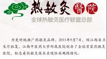 熱敏灸