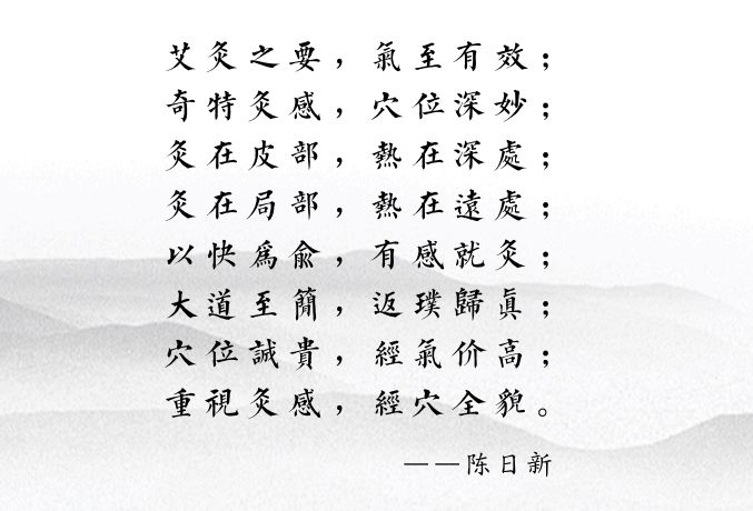 熱敏灸