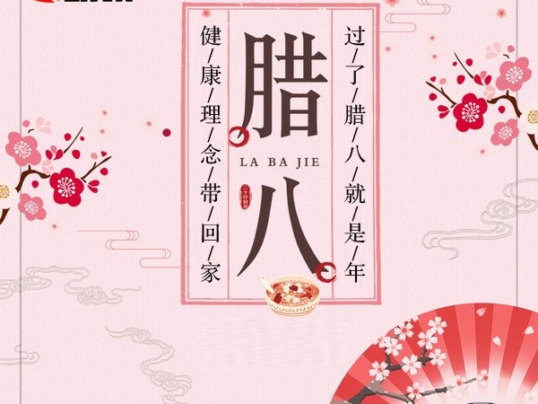 明天是臘八節(jié)……