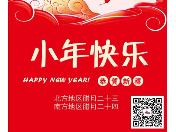 祝大家小年快樂！