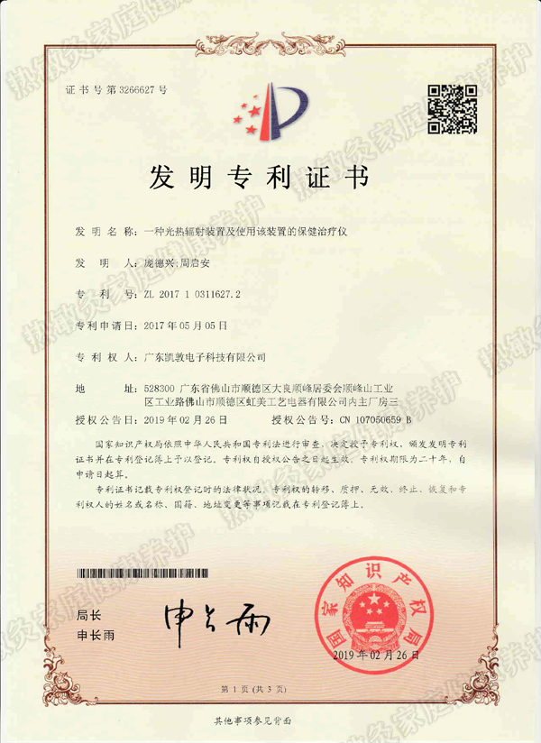 一種光熱輻射裝置及使用該裝置的保健治療儀2019