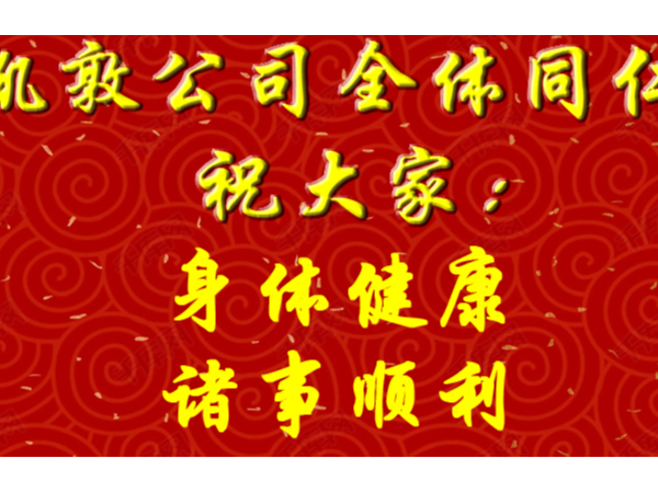2019，新年快樂！