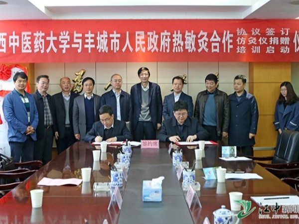 【轉(zhuǎn)載】江西中醫(yī)藥大學(xué)與豐城市人民政府簽訂熱敏灸推廣合作協(xié)議